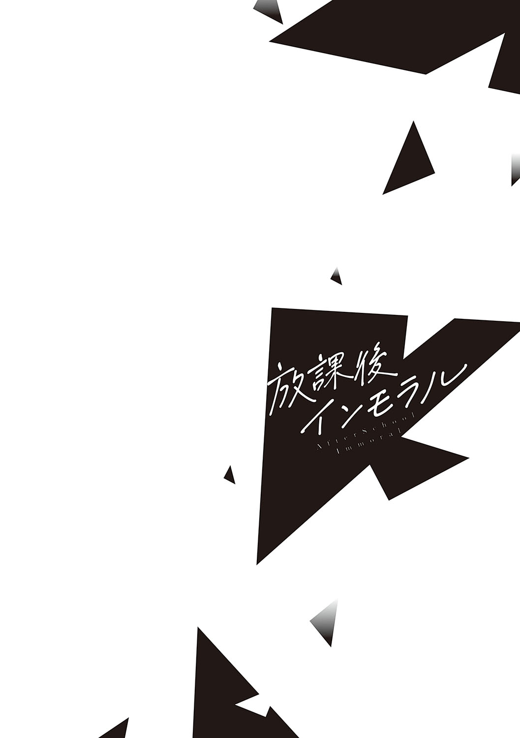 [Shinima] Houkago Immoral - After School Immoral [Digital] numero di immagine  113