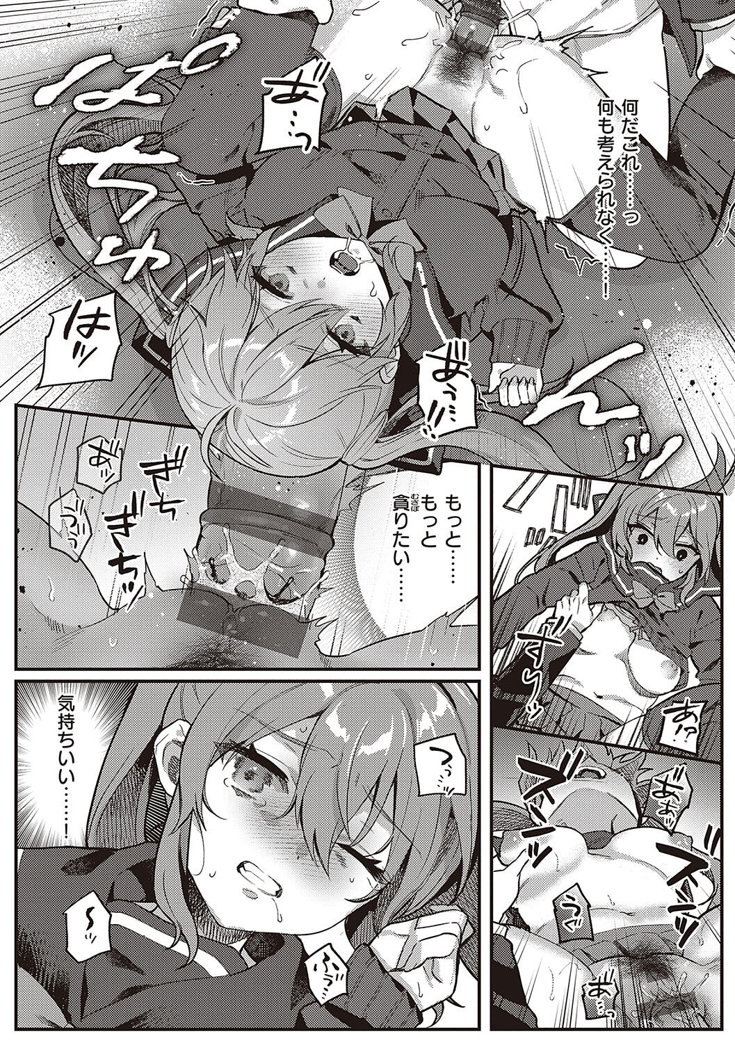 [Shinima] Houkago Immoral - After School Immoral [Digital] numero di immagine  120