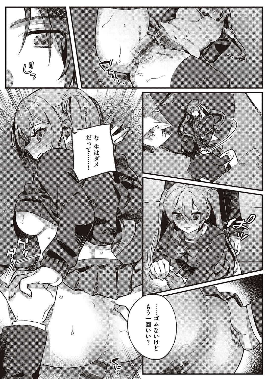 [Shinima] Houkago Immoral - After School Immoral [Digital] numero di immagine  122