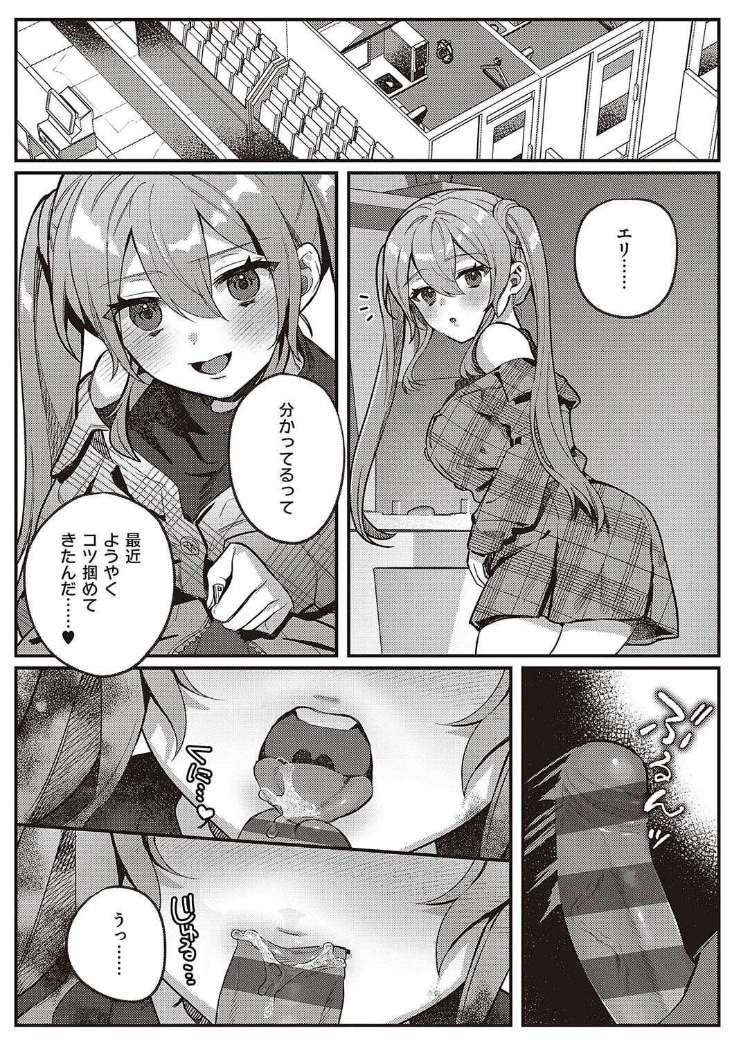 [Shinima] Houkago Immoral - After School Immoral [Digital] numero di immagine  128