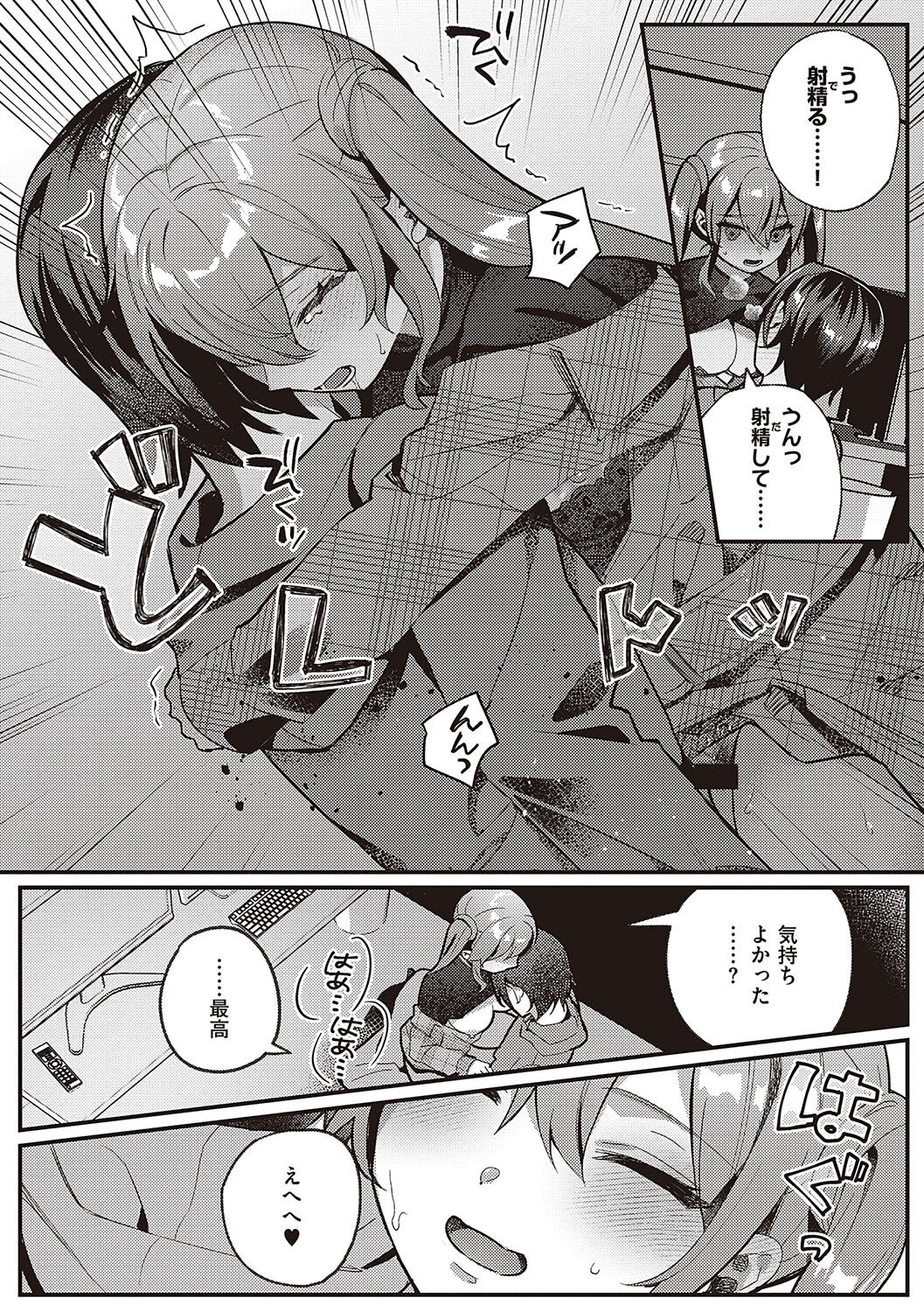 [Shinima] Houkago Immoral - After School Immoral [Digital] numero di immagine  132