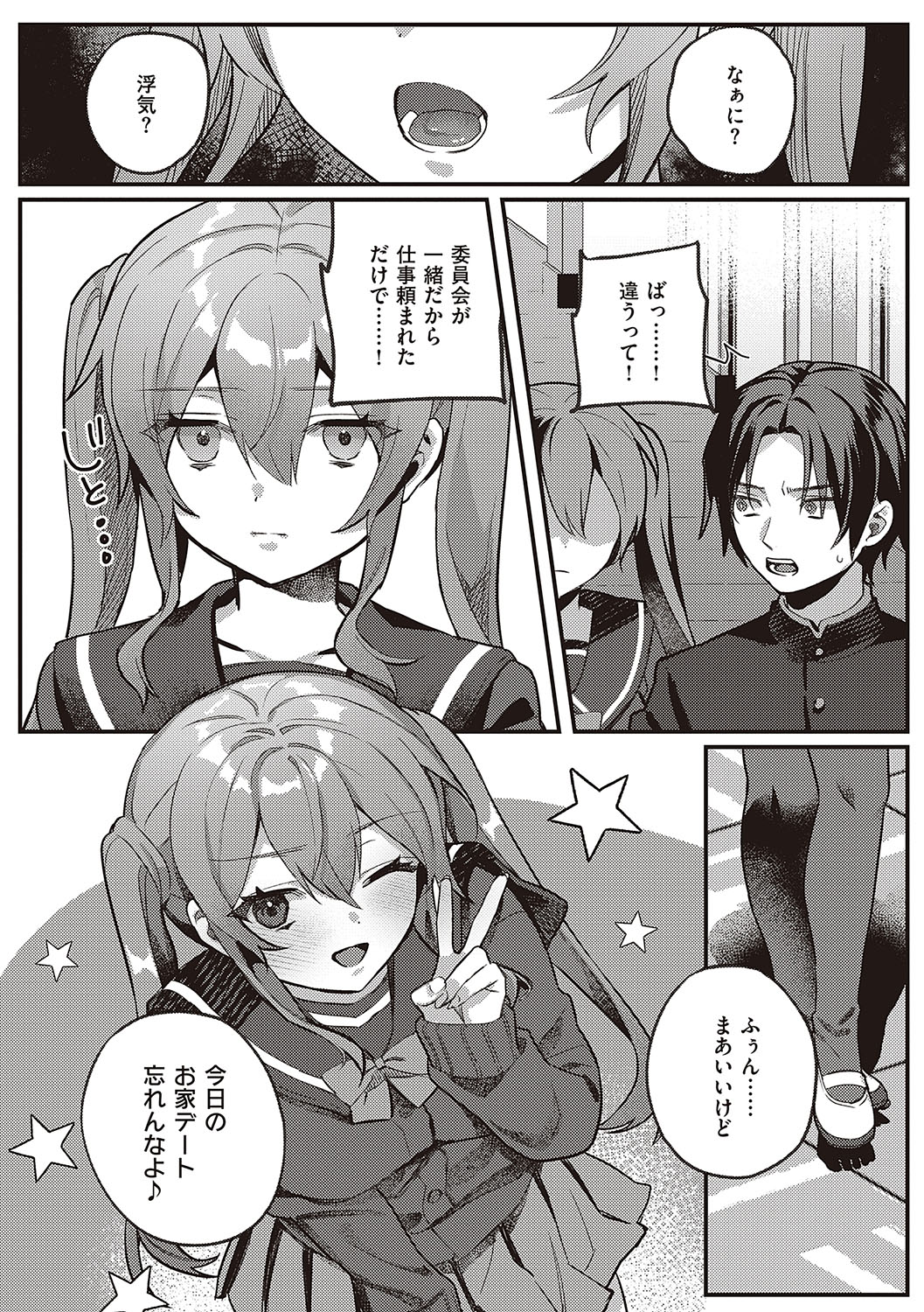 [Shinima] Houkago Immoral - After School Immoral [Digital] numero di immagine  134