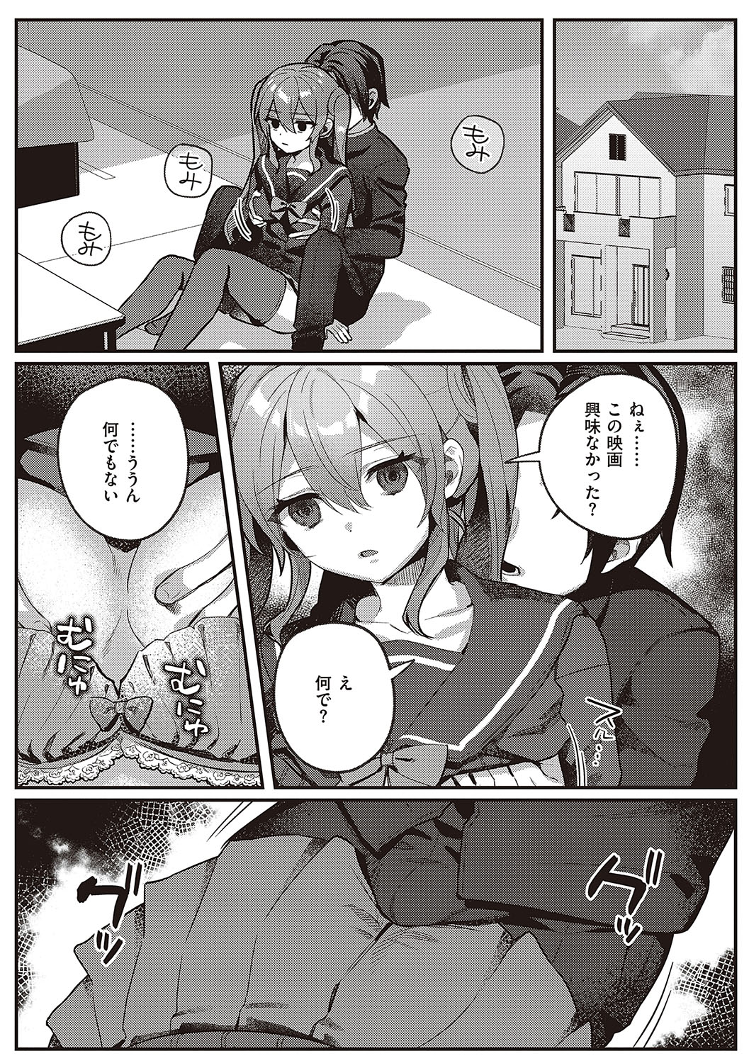 [Shinima] Houkago Immoral - After School Immoral [Digital] numero di immagine  135