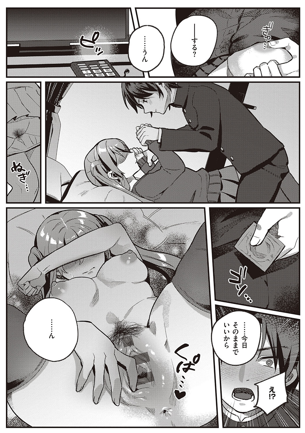 [Shinima] Houkago Immoral - After School Immoral [Digital] numero di immagine  136