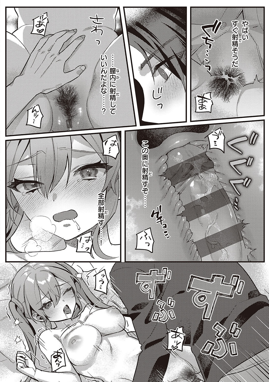 [Shinima] Houkago Immoral - After School Immoral [Digital] numero di immagine  139