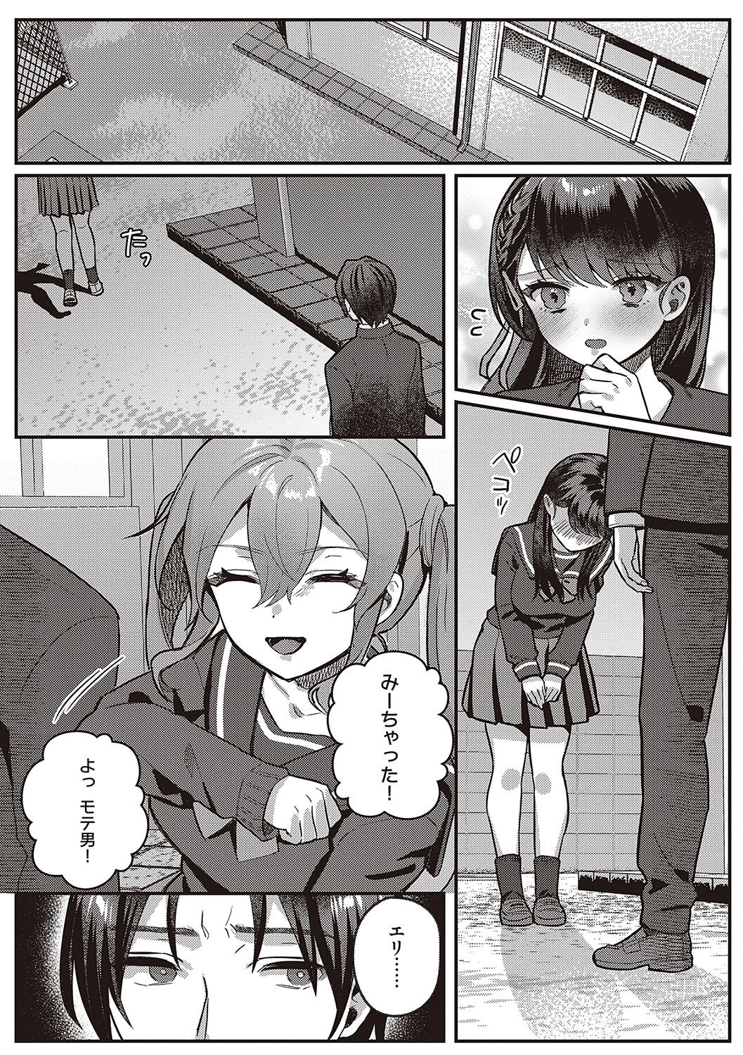 [Shinima] Houkago Immoral - After School Immoral [Digital] numero di immagine  141