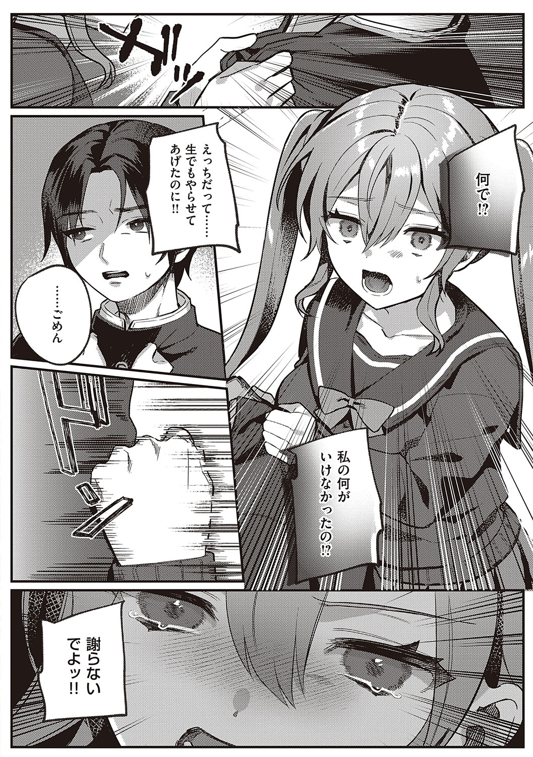 [Shinima] Houkago Immoral - After School Immoral [Digital] numero di immagine  143