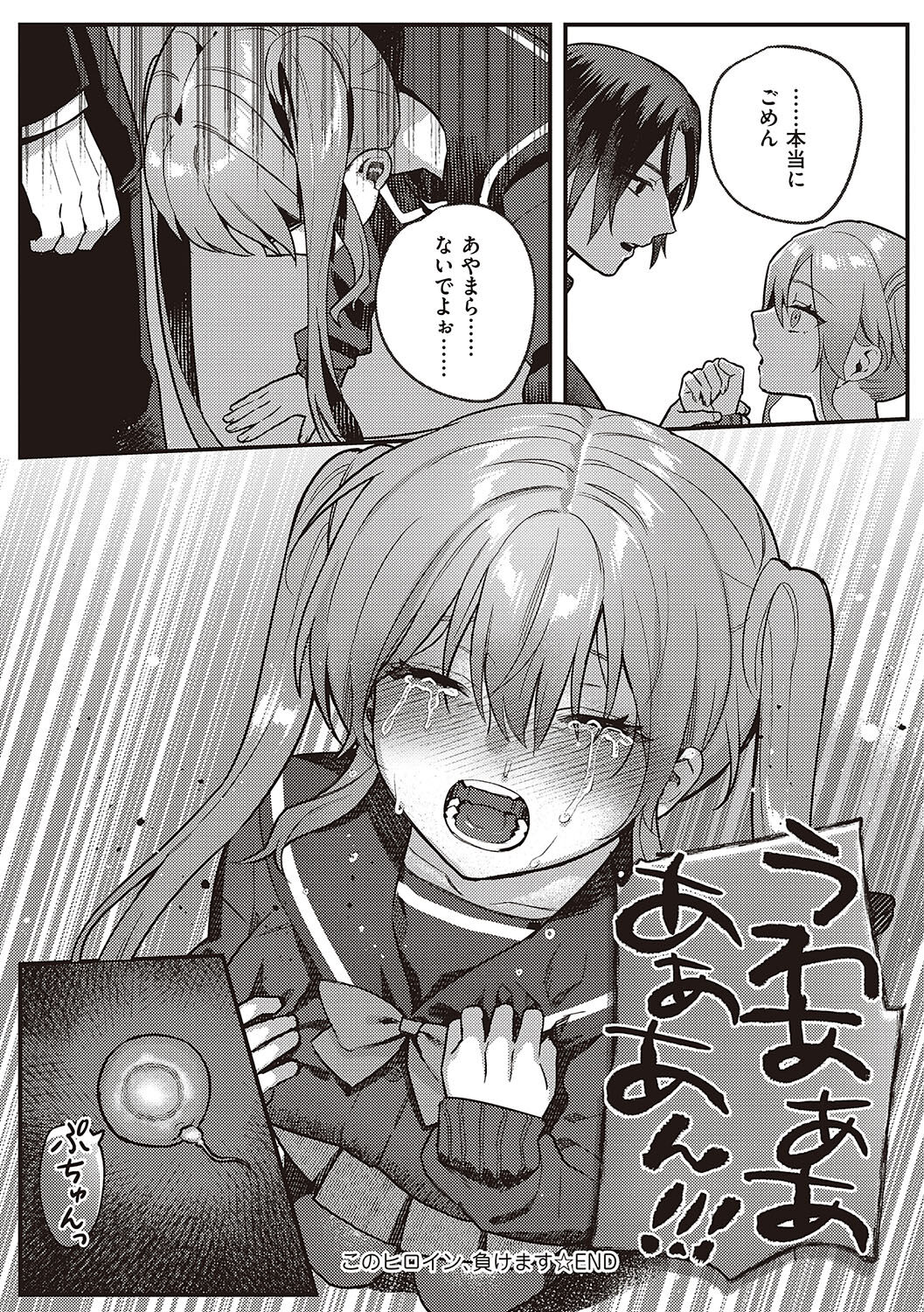 [Shinima] Houkago Immoral - After School Immoral [Digital] numero di immagine  144