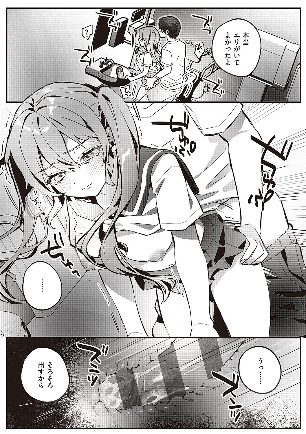 [Shinima] Houkago Immoral - After School Immoral [Digital] numero di immagine  149