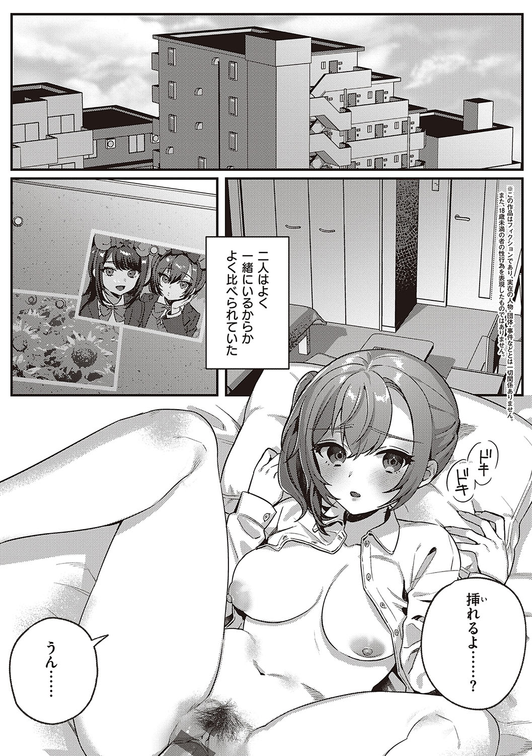 [Shinima] Houkago Immoral - After School Immoral [Digital] numero di immagine  154