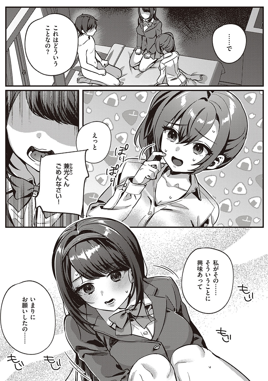 [Shinima] Houkago Immoral - After School Immoral [Digital] numero di immagine  162