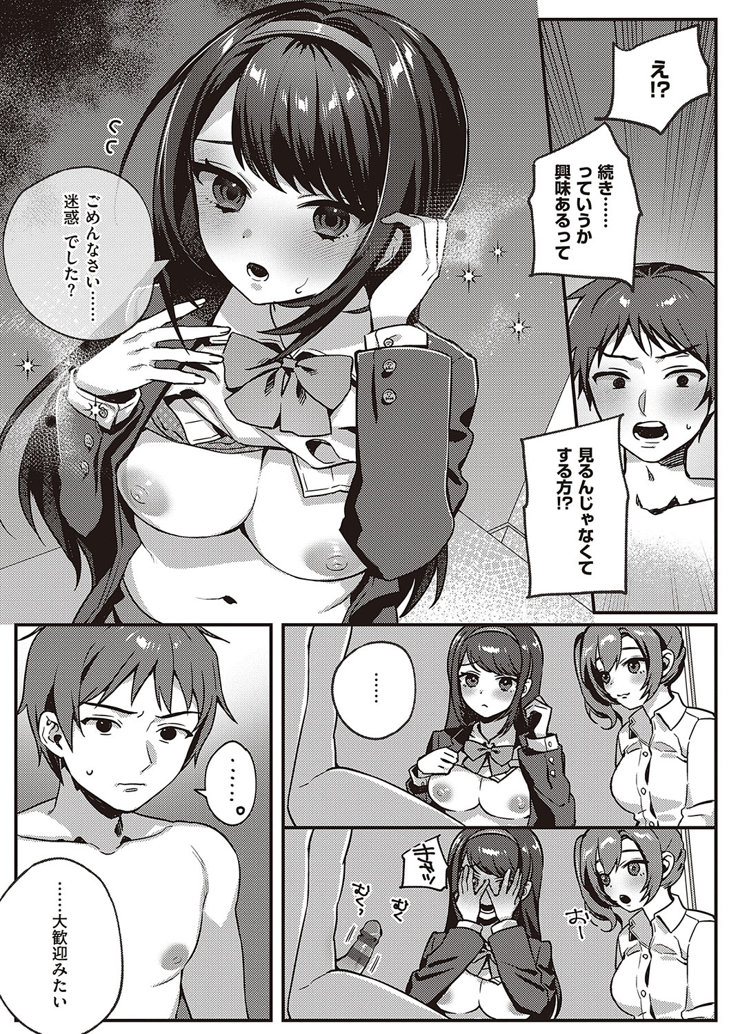 [Shinima] Houkago Immoral - After School Immoral [Digital] numero di immagine  164