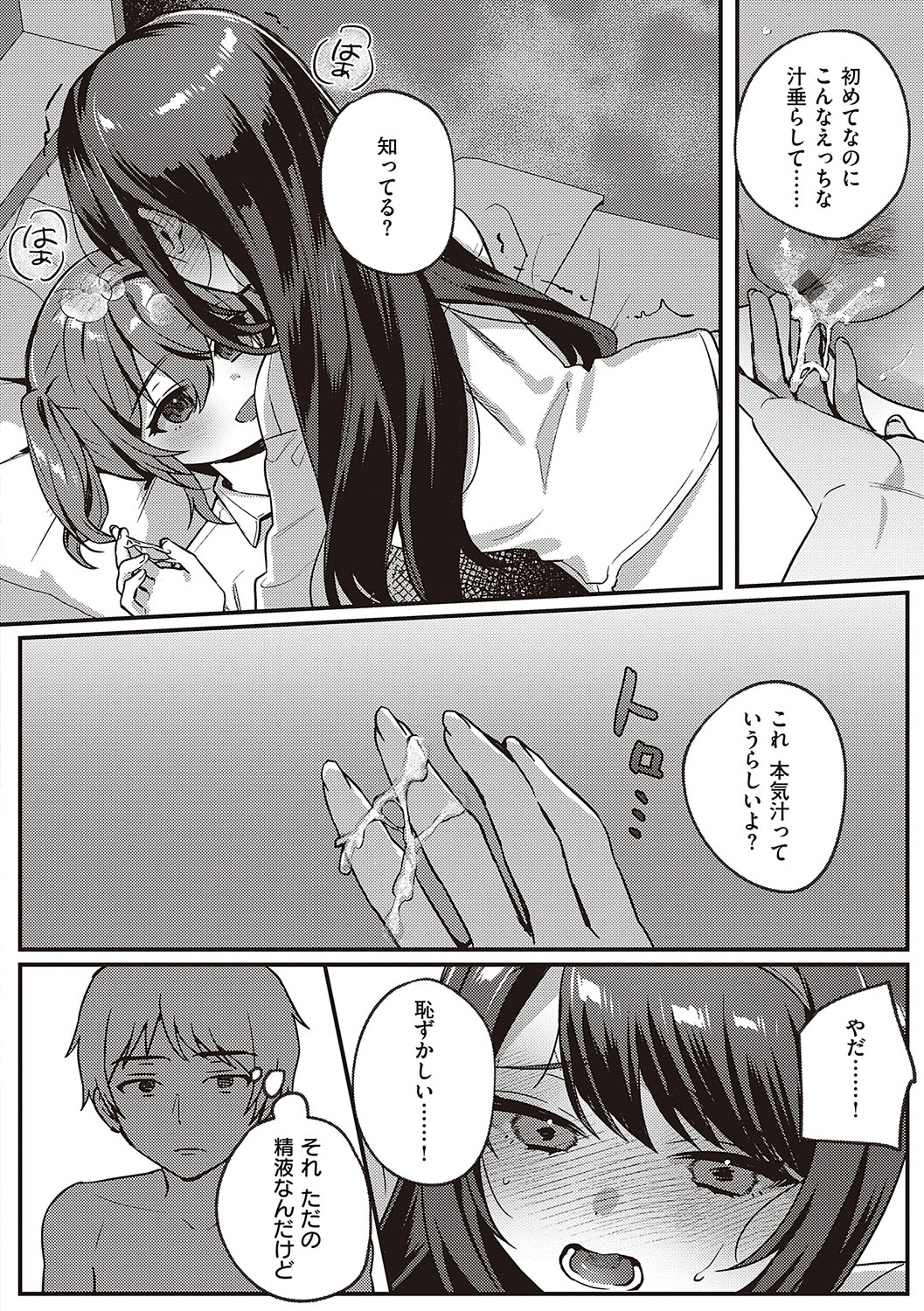 [Shinima] Houkago Immoral - After School Immoral [Digital] numero di immagine  179