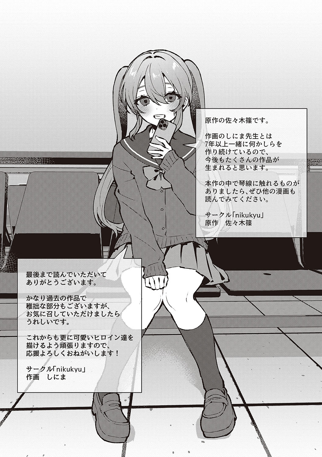 [Shinima] Houkago Immoral - After School Immoral [Digital] numero di immagine  194