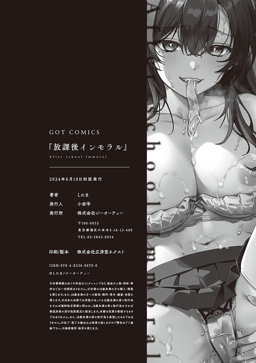 [Shinima] Houkago Immoral - After School Immoral [Digital] numero di immagine  195
