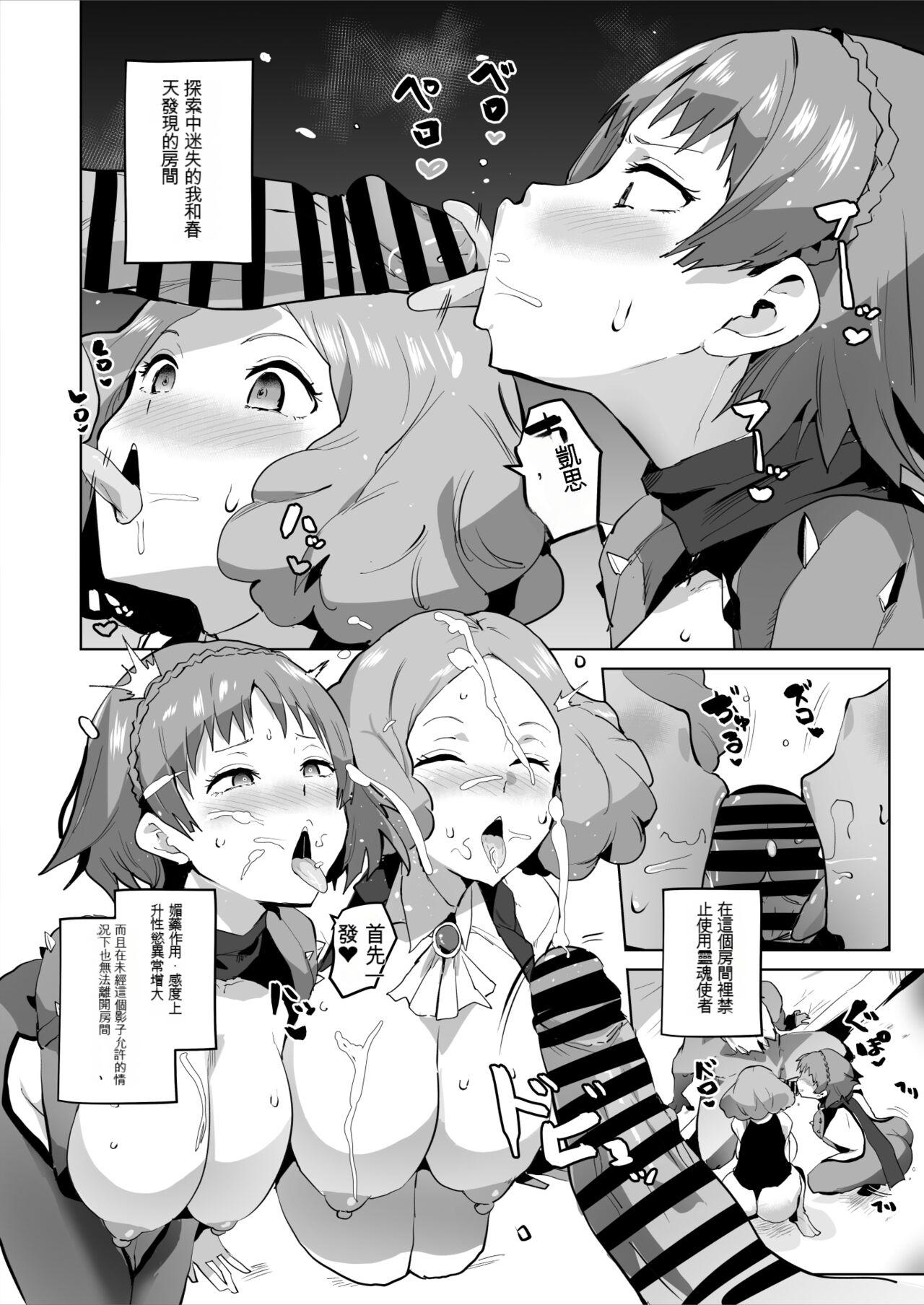 [さなつき] ペル〇ナ５・クイーンノワールが堕ちる漫画 [鸭志田A梦便宜机翻] imagen número 2