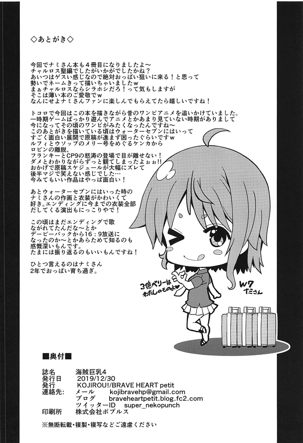 (C97) [BRAVE HEART petit (KOJIROU!)] Kaizoku Kyonyuu 4 (One Piece) numero di immagine  25