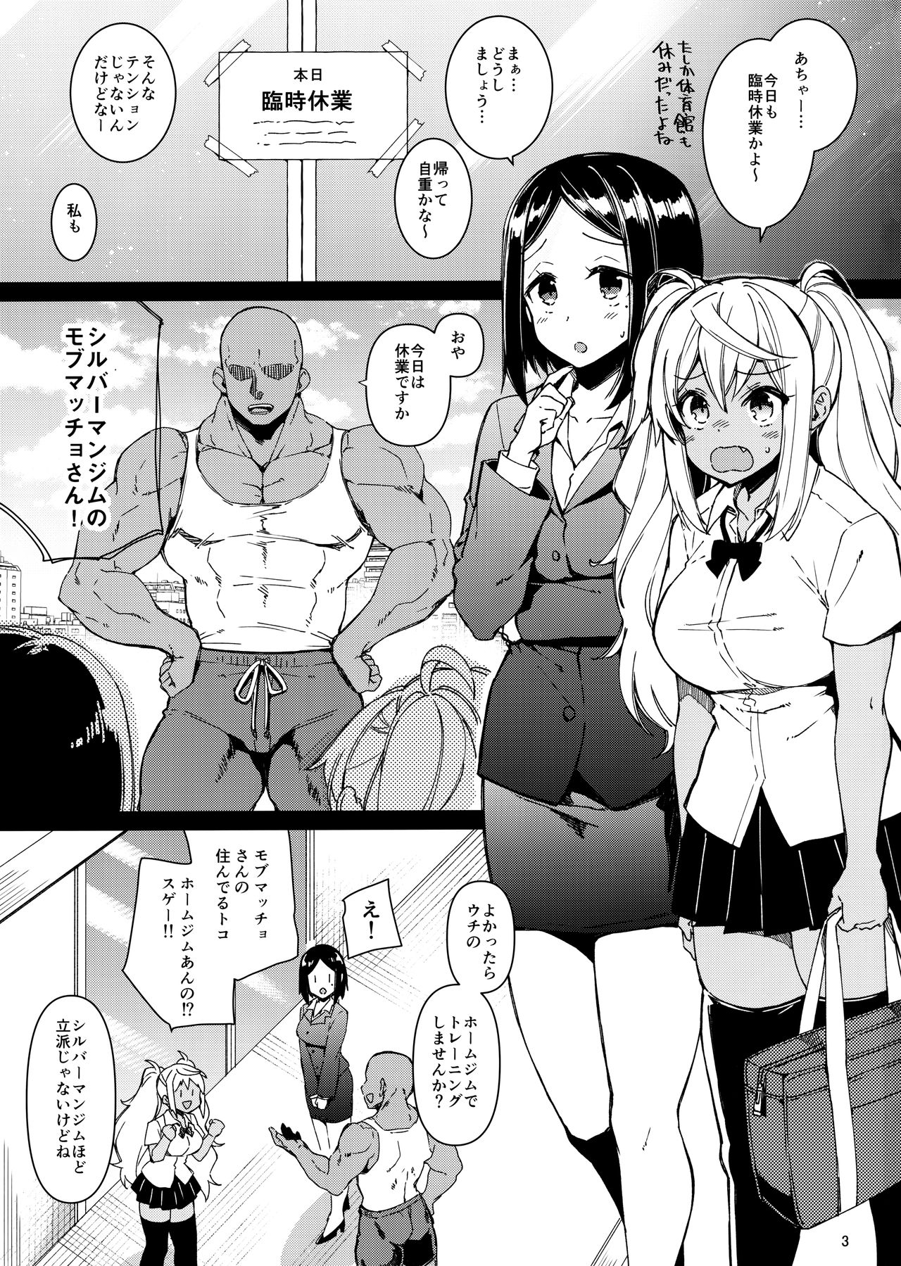 (C97) [CHIBIKKO KINGDOM (Kekocha)] Dumbbell Motenakutemo Daijoubu! (Dumbbell Nan Kilo Moteru?) numero di immagine  2