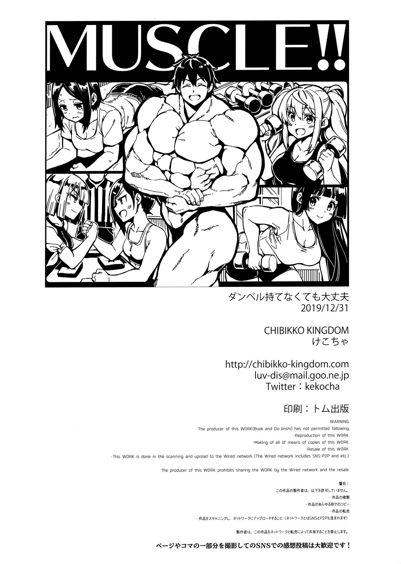 (C97) [CHIBIKKO KINGDOM (Kekocha)] Dumbbell Motenakutemo Daijoubu! (Dumbbell Nan Kilo Moteru?) numero di immagine  29