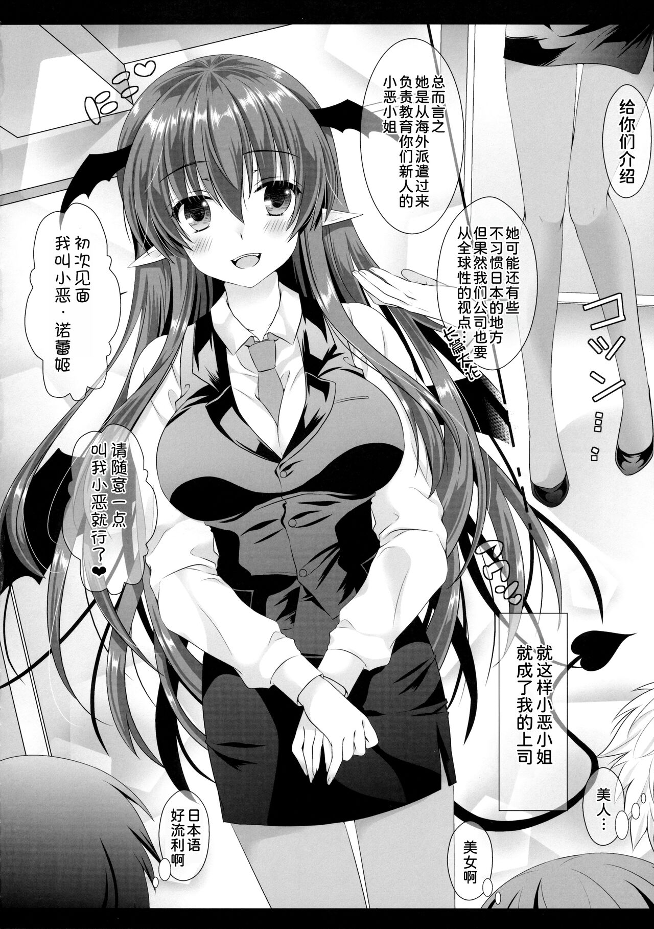 (C89) [Setoran (Itou Seto, Tanno Ran)] Atarashii Shokuba no Erokawa Joushi ga Jitsu wa Inma de Boku o Sasotteiru!? (Touhou Project)  [Chinese] [甜族星人x我不看本子汉化] [Digital] 图片编号 7