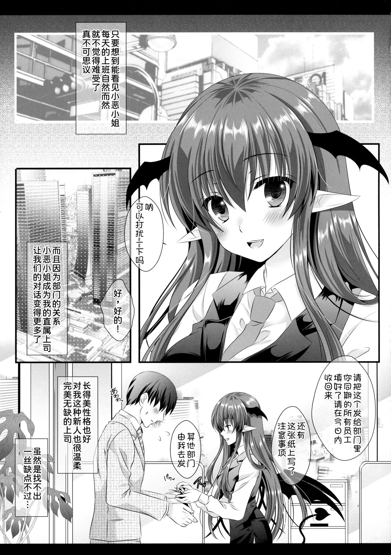 (C89) [Setoran (Itou Seto, Tanno Ran)] Atarashii Shokuba no Erokawa Joushi ga Jitsu wa Inma de Boku o Sasotteiru!? (Touhou Project)  [Chinese] [甜族星人x我不看本子汉化] [Digital] 图片编号 8