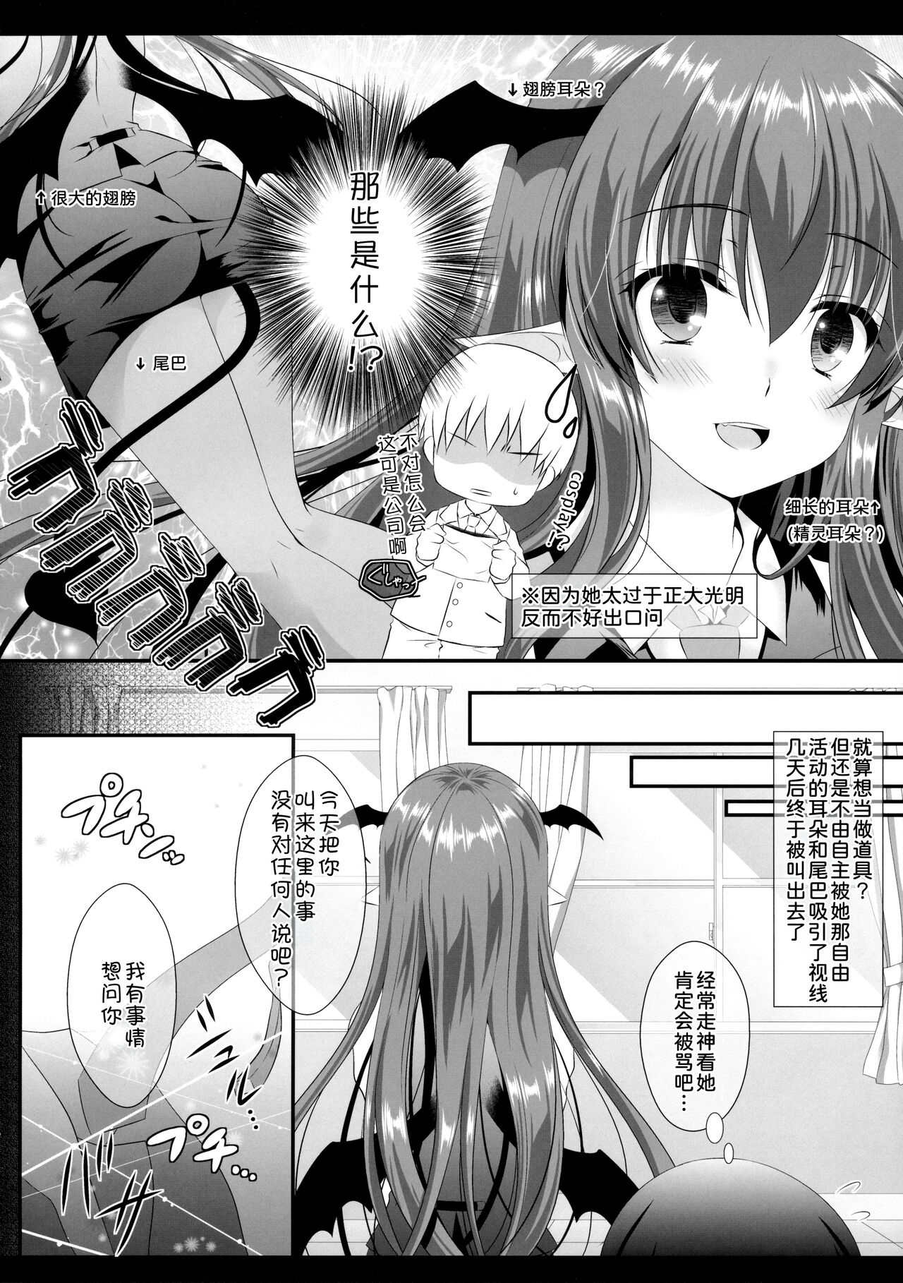 (C89) [Setoran (Itou Seto, Tanno Ran)] Atarashii Shokuba no Erokawa Joushi ga Jitsu wa Inma de Boku o Sasotteiru!? (Touhou Project)  [Chinese] [甜族星人x我不看本子汉化] [Digital] 图片编号 9