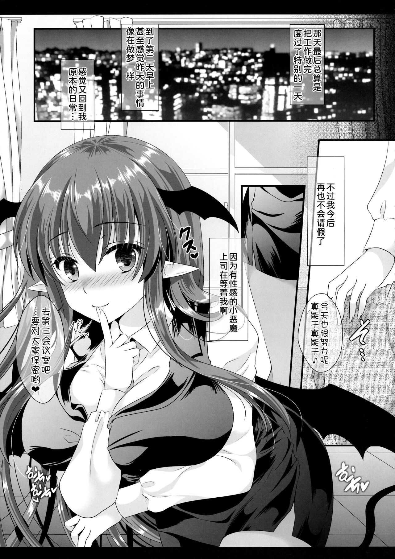 (C89) [Setoran (Itou Seto, Tanno Ran)] Atarashii Shokuba no Erokawa Joushi ga Jitsu wa Inma de Boku o Sasotteiru!? (Touhou Project)  [Chinese] [甜族星人x我不看本子汉化] [Digital] 图片编号 22