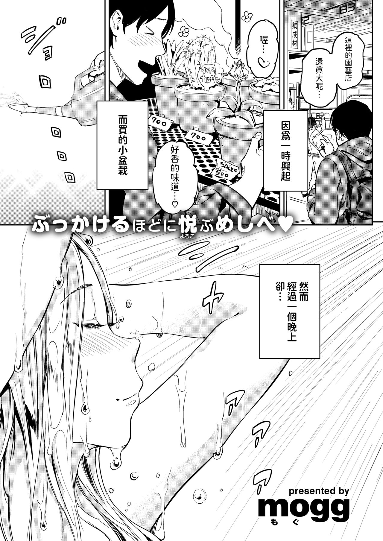 [mogg] Hanasaka Musume (COMIC Kairakuten 2024-07) [Chinese] [Digital] 图片编号 1