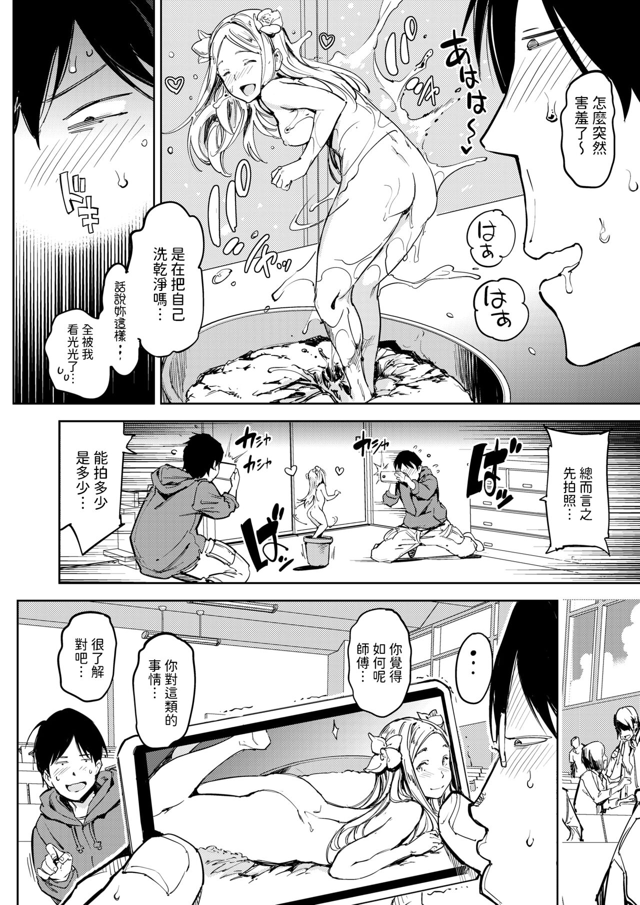 [mogg] Hanasaka Musume (COMIC Kairakuten 2024-07) [Chinese] [Digital] 图片编号 4