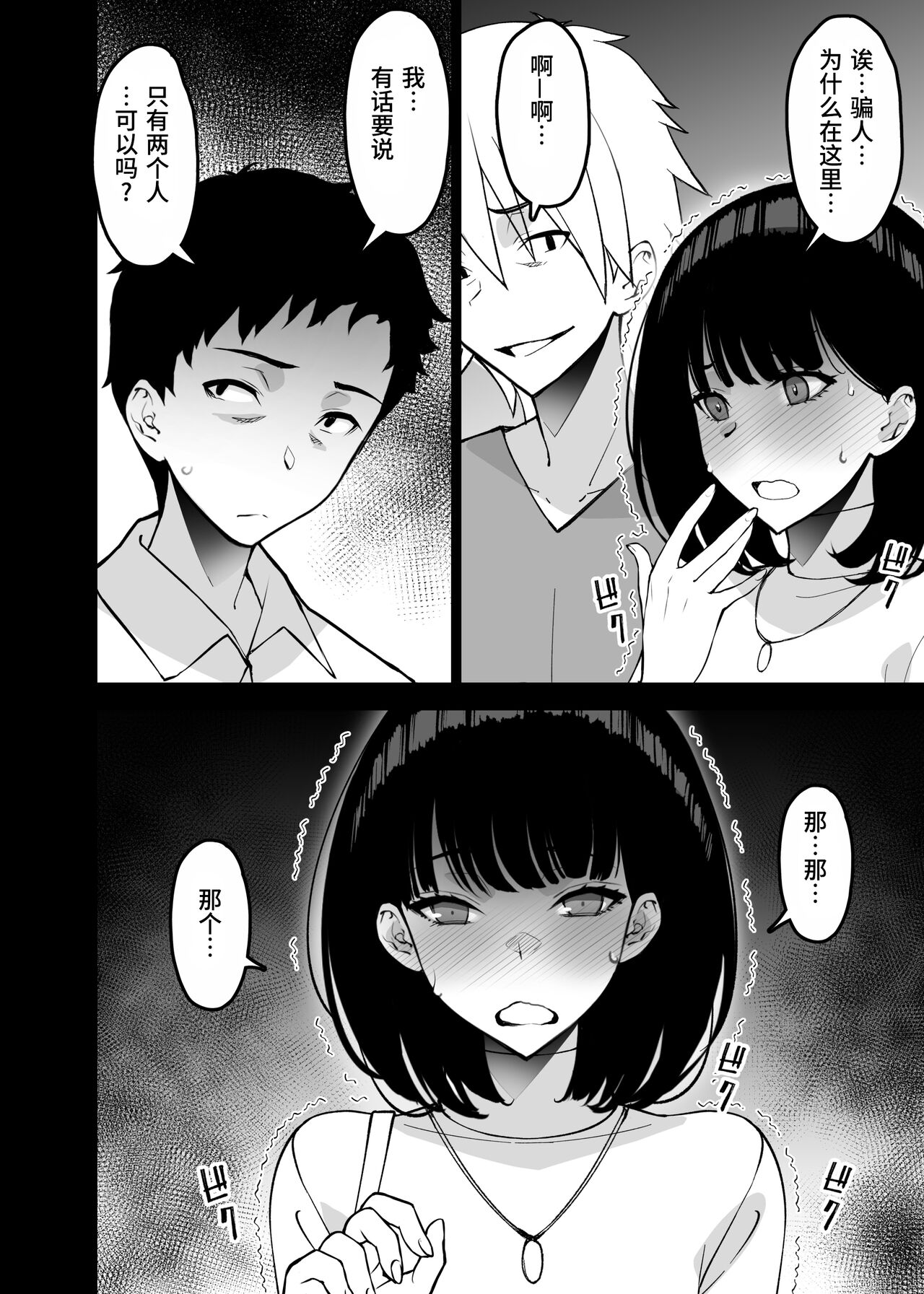 [Sanazura Doujinshi Hakkoujo (Sanazura Hiroyuki)] Aisai, Ochiru 3 ~ Uwaki Sex de Oho-goe Zetchou Akume suru Kyonyuu Tsuma no Netorare o Oredake ga Shiranai ~ [Chinese] [Digital] Bildnummer 20