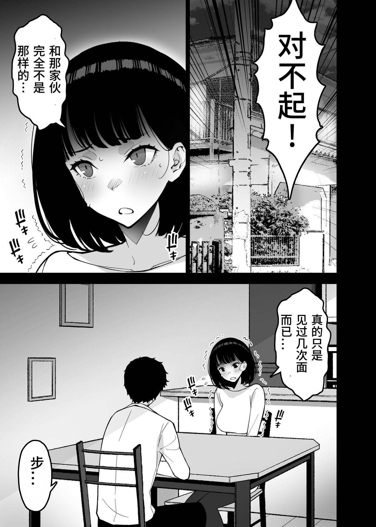 [Sanazura Doujinshi Hakkoujo (Sanazura Hiroyuki)] Aisai, Ochiru 3 ~ Uwaki Sex de Oho-goe Zetchou Akume suru Kyonyuu Tsuma no Netorare o Oredake ga Shiranai ~ [Chinese] [Digital] Bildnummer 21