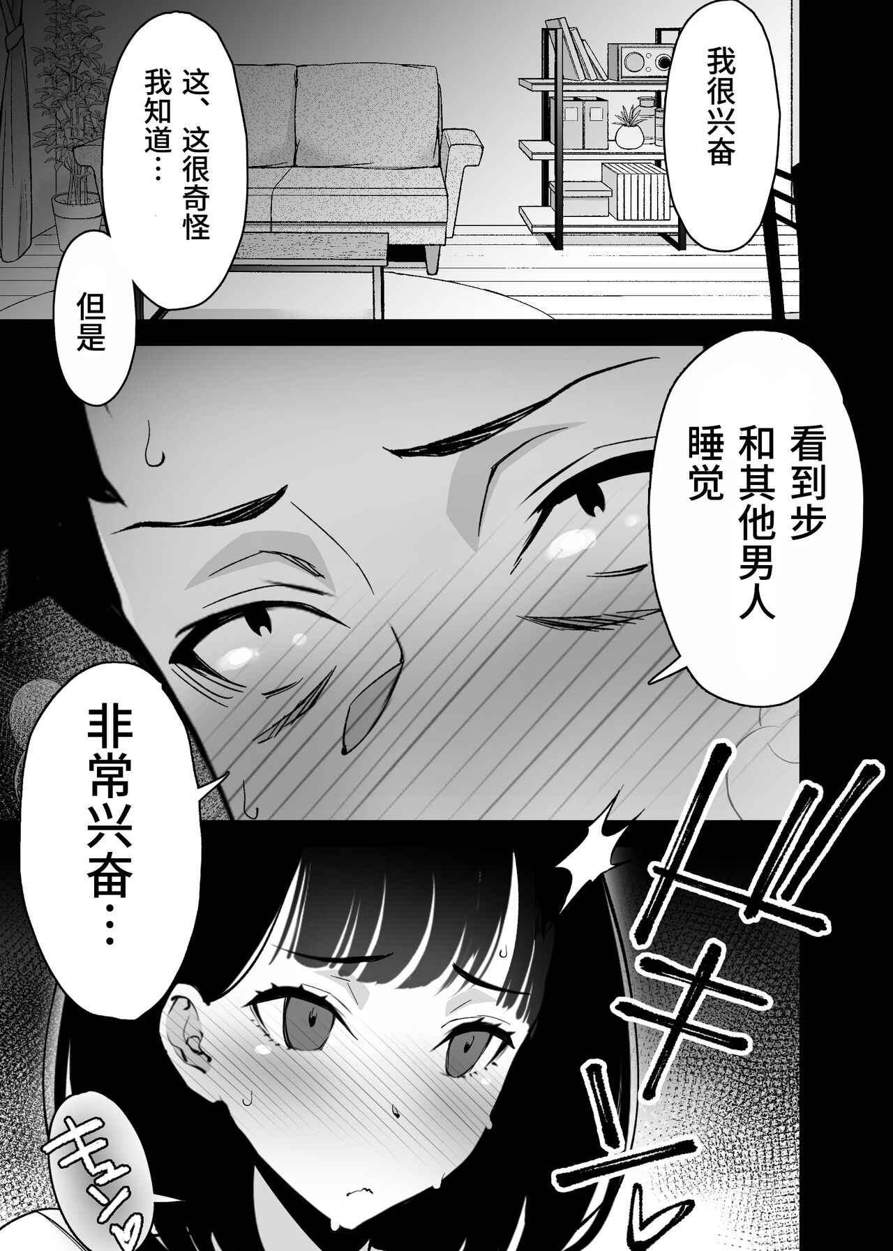 [Sanazura Doujinshi Hakkoujo (Sanazura Hiroyuki)] Aisai, Ochiru 3 ~ Uwaki Sex de Oho-goe Zetchou Akume suru Kyonyuu Tsuma no Netorare o Oredake ga Shiranai ~ [Chinese] [Digital] Bildnummer 25