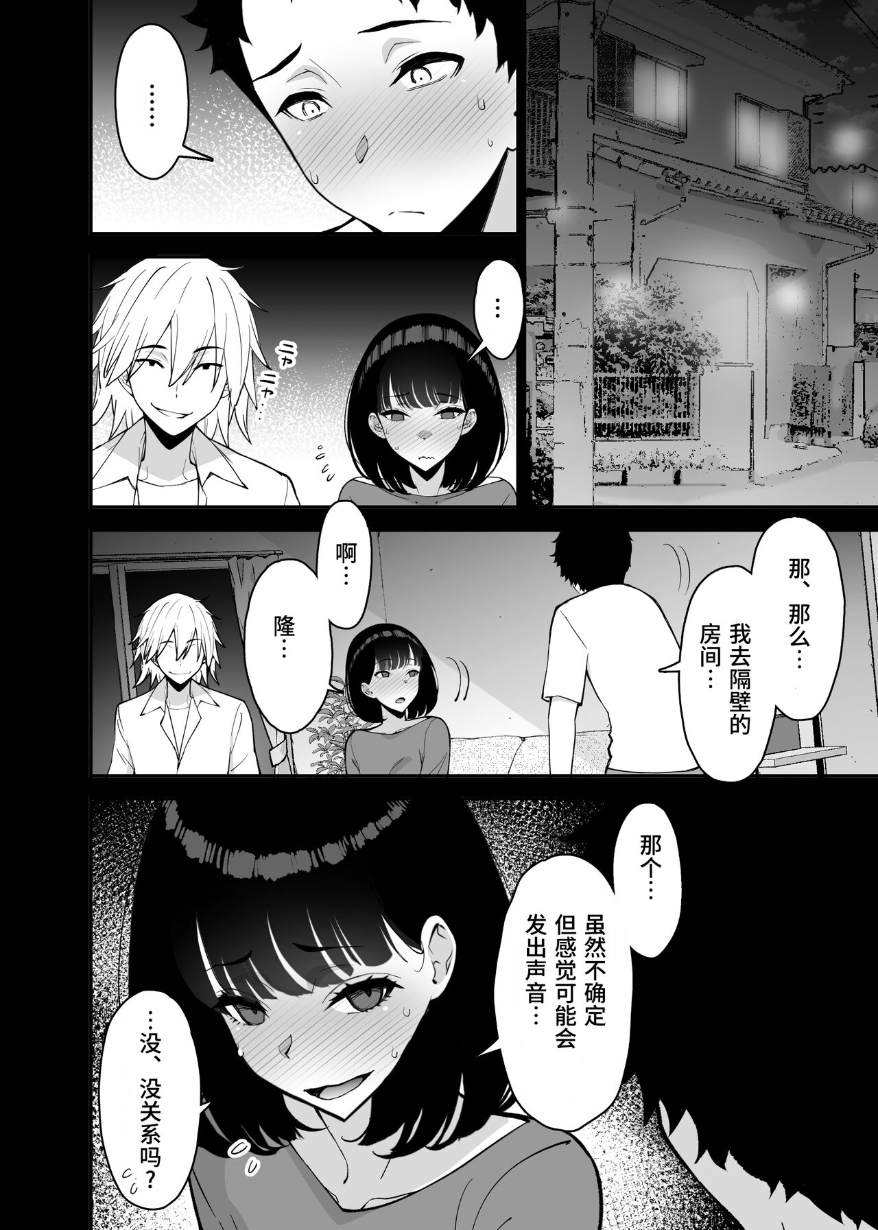 [Sanazura Doujinshi Hakkoujo (Sanazura Hiroyuki)] Aisai, Ochiru 3 ~ Uwaki Sex de Oho-goe Zetchou Akume suru Kyonyuu Tsuma no Netorare o Oredake ga Shiranai ~ [Chinese] [Digital] Bildnummer 28