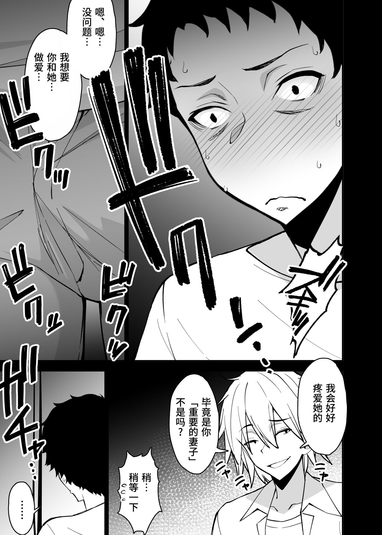 [Sanazura Doujinshi Hakkoujo (Sanazura Hiroyuki)] Aisai, Ochiru 3 ~ Uwaki Sex de Oho-goe Zetchou Akume suru Kyonyuu Tsuma no Netorare o Oredake ga Shiranai ~ [Chinese] [Digital] Bildnummer 29