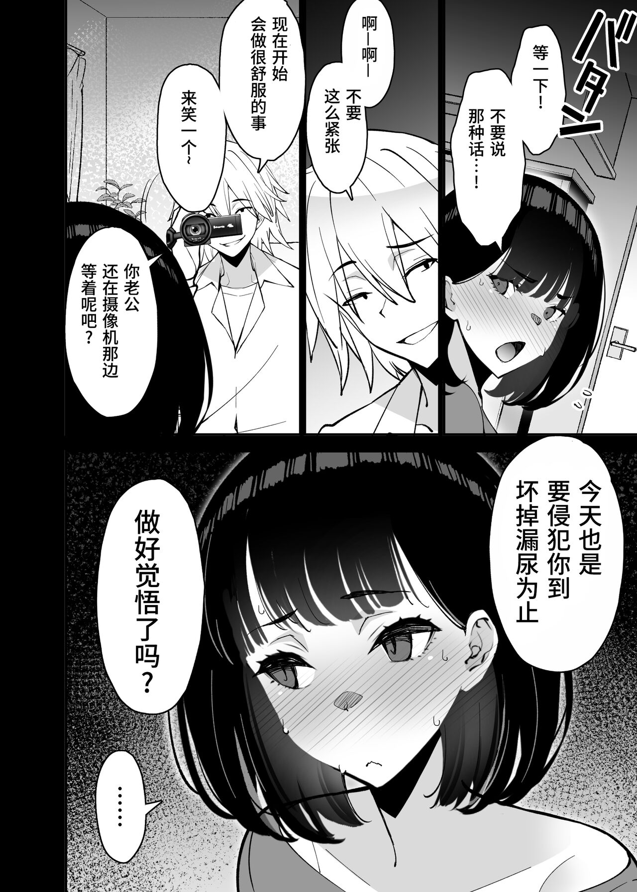 [Sanazura Doujinshi Hakkoujo (Sanazura Hiroyuki)] Aisai, Ochiru 3 ~ Uwaki Sex de Oho-goe Zetchou Akume suru Kyonyuu Tsuma no Netorare o Oredake ga Shiranai ~ [Chinese] [Digital] Bildnummer 30