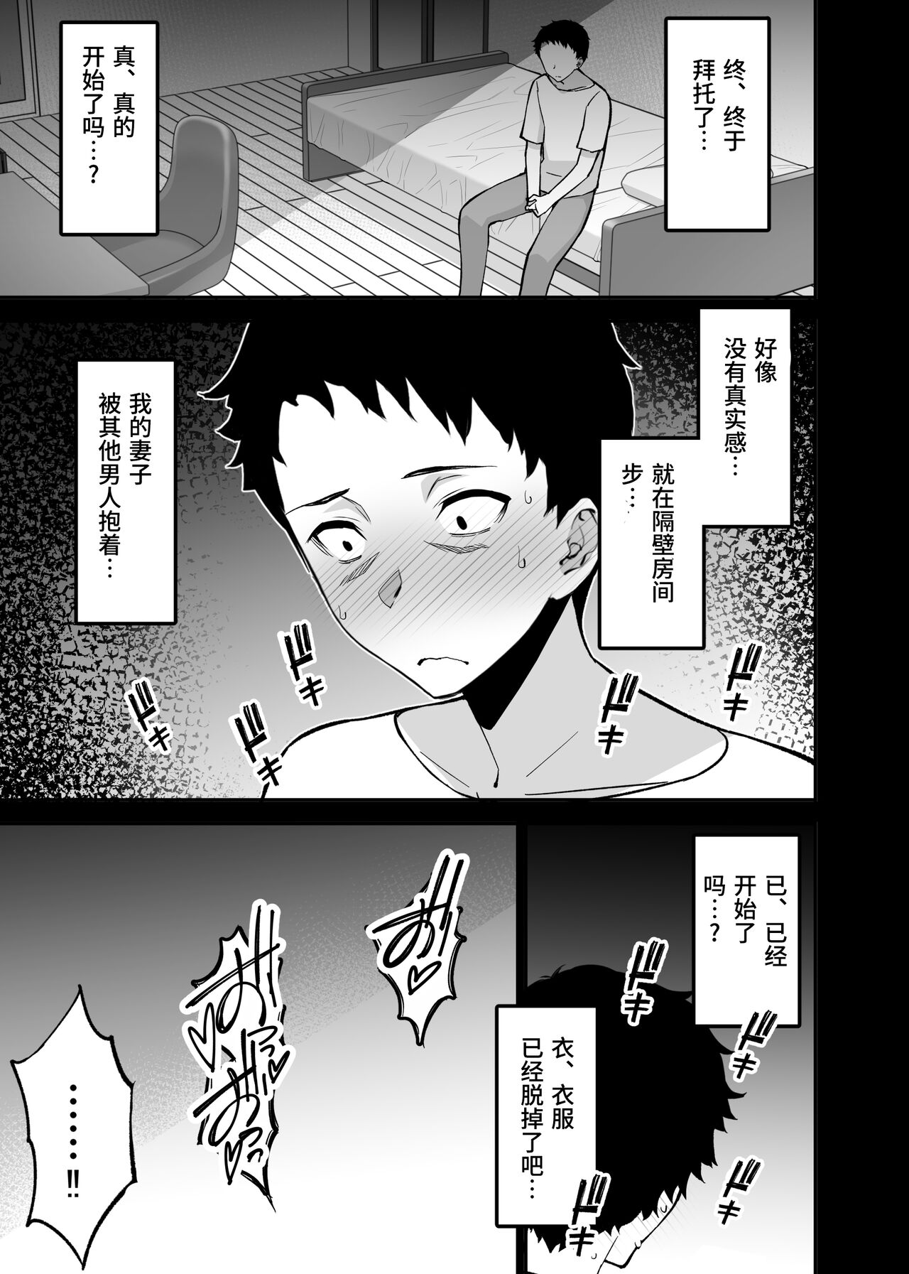 [Sanazura Doujinshi Hakkoujo (Sanazura Hiroyuki)] Aisai, Ochiru 3 ~ Uwaki Sex de Oho-goe Zetchou Akume suru Kyonyuu Tsuma no Netorare o Oredake ga Shiranai ~ [Chinese] [Digital] Bildnummer 31