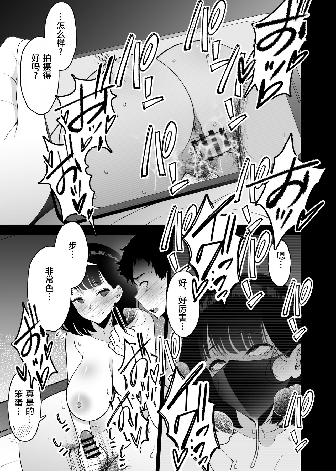 [Sanazura Doujinshi Hakkoujo (Sanazura Hiroyuki)] Aisai, Ochiru 3 ~ Uwaki Sex de Oho-goe Zetchou Akume suru Kyonyuu Tsuma no Netorare o Oredake ga Shiranai ~ [Chinese] [Digital] Bildnummer 37