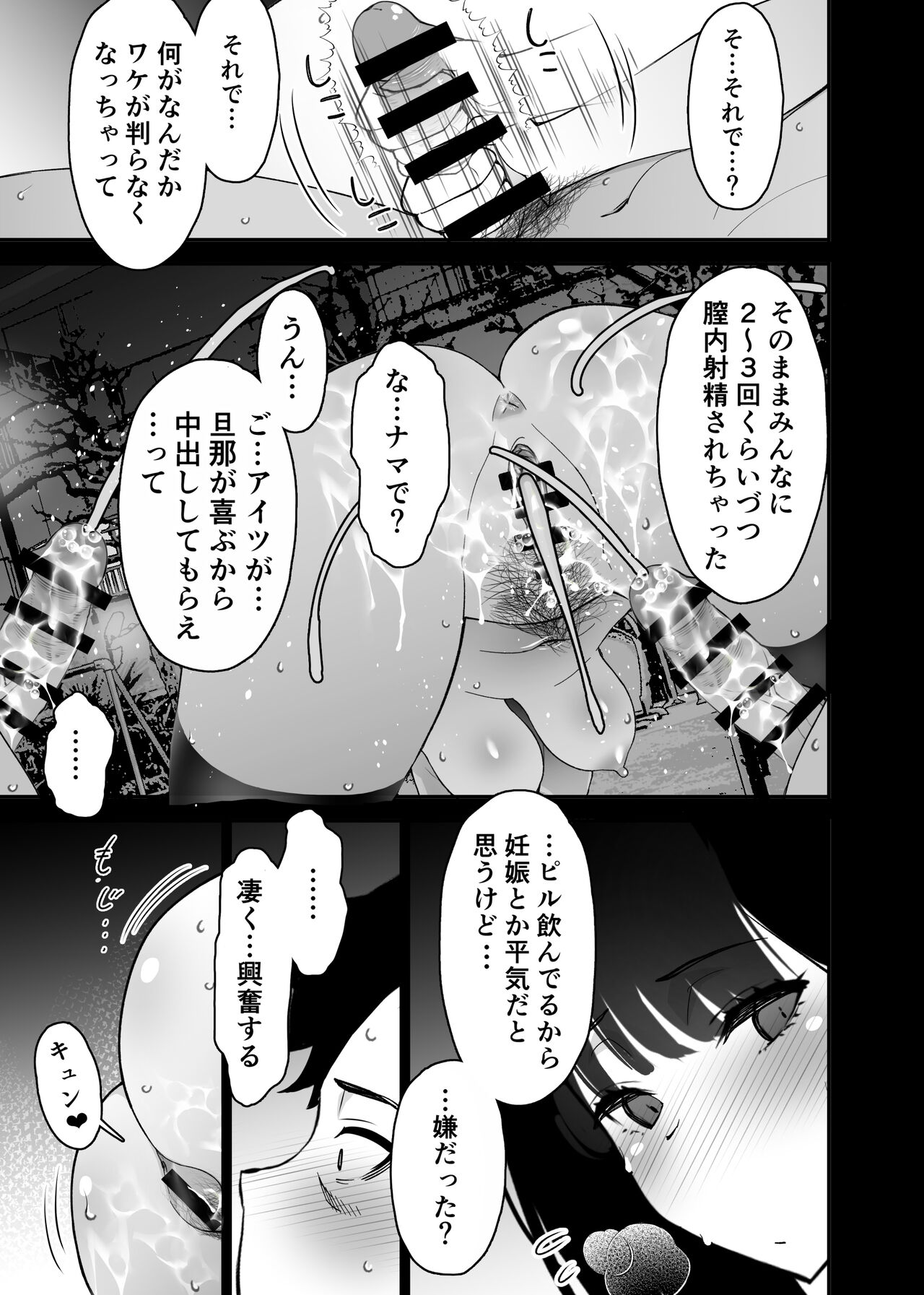 [Sanazura Doujinshi Hakkoujo (Sanazura Hiroyuki)] Aisai, Ochiru 3 ~ Uwaki Sex de Oho-goe Zetchou Akume suru Kyonyuu Tsuma no Netorare o Oredake ga Shiranai ~ [Chinese] [Digital] Bildnummer 59