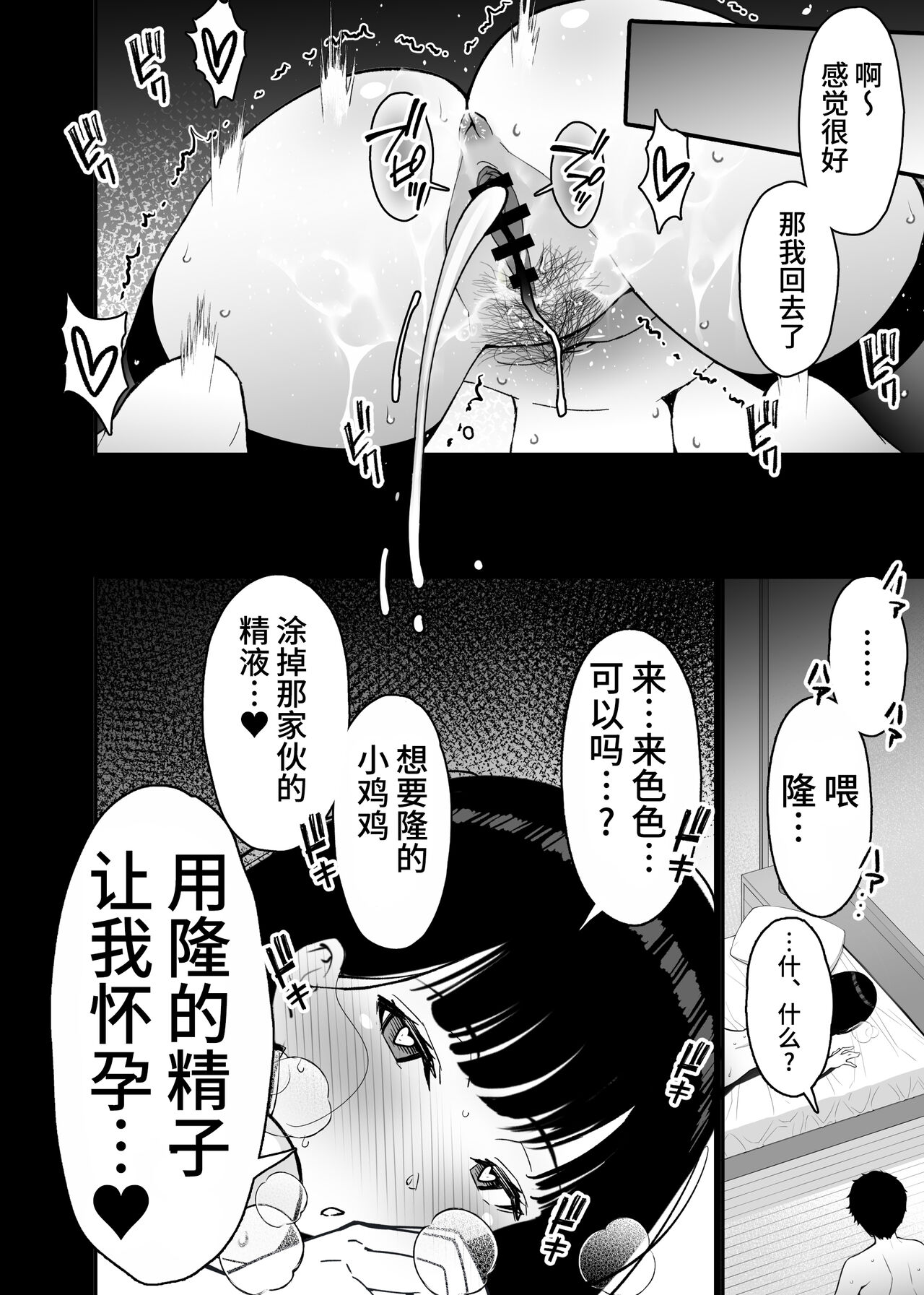 [Sanazura Doujinshi Hakkoujo (Sanazura Hiroyuki)] Aisai, Ochiru 3 ~ Uwaki Sex de Oho-goe Zetchou Akume suru Kyonyuu Tsuma no Netorare o Oredake ga Shiranai ~ [Chinese] [Digital] Bildnummer 74