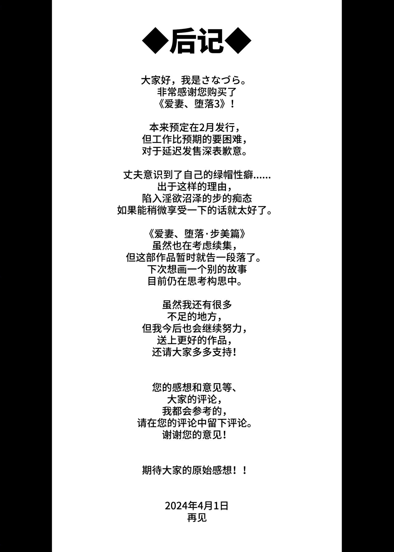 [Sanazura Doujinshi Hakkoujo (Sanazura Hiroyuki)] Aisai, Ochiru 3 ~ Uwaki Sex de Oho-goe Zetchou Akume suru Kyonyuu Tsuma no Netorare o Oredake ga Shiranai ~ [Chinese] [Digital] Bildnummer 80