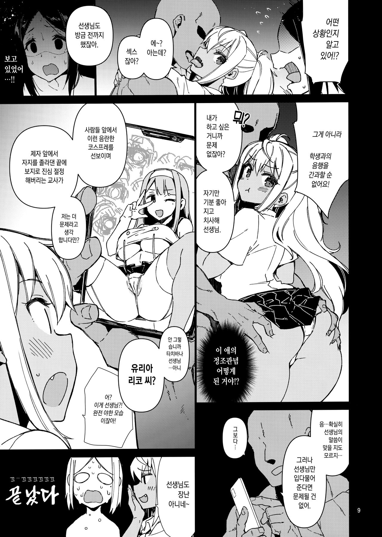 (C97) [CHIBIKKO KINGDOM (Kekocha)] Dumbbell Motenakutemo Daijoubu! | 덤벨 안 들어도 괜찮아! (Dumbbell Nan Kilo Moteru?) [Korean] 画像番号 8