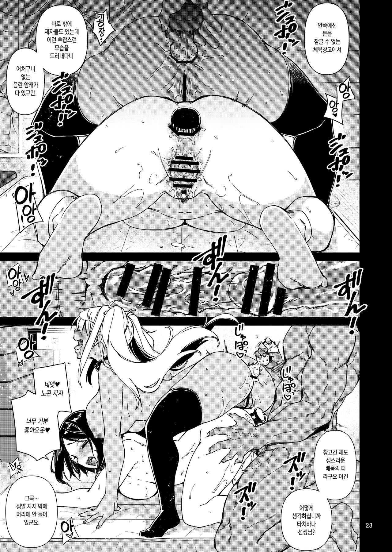 (C97) [CHIBIKKO KINGDOM (Kekocha)] Dumbbell Motenakutemo Daijoubu! | 덤벨 안 들어도 괜찮아! (Dumbbell Nan Kilo Moteru?) [Korean] 画像番号 22