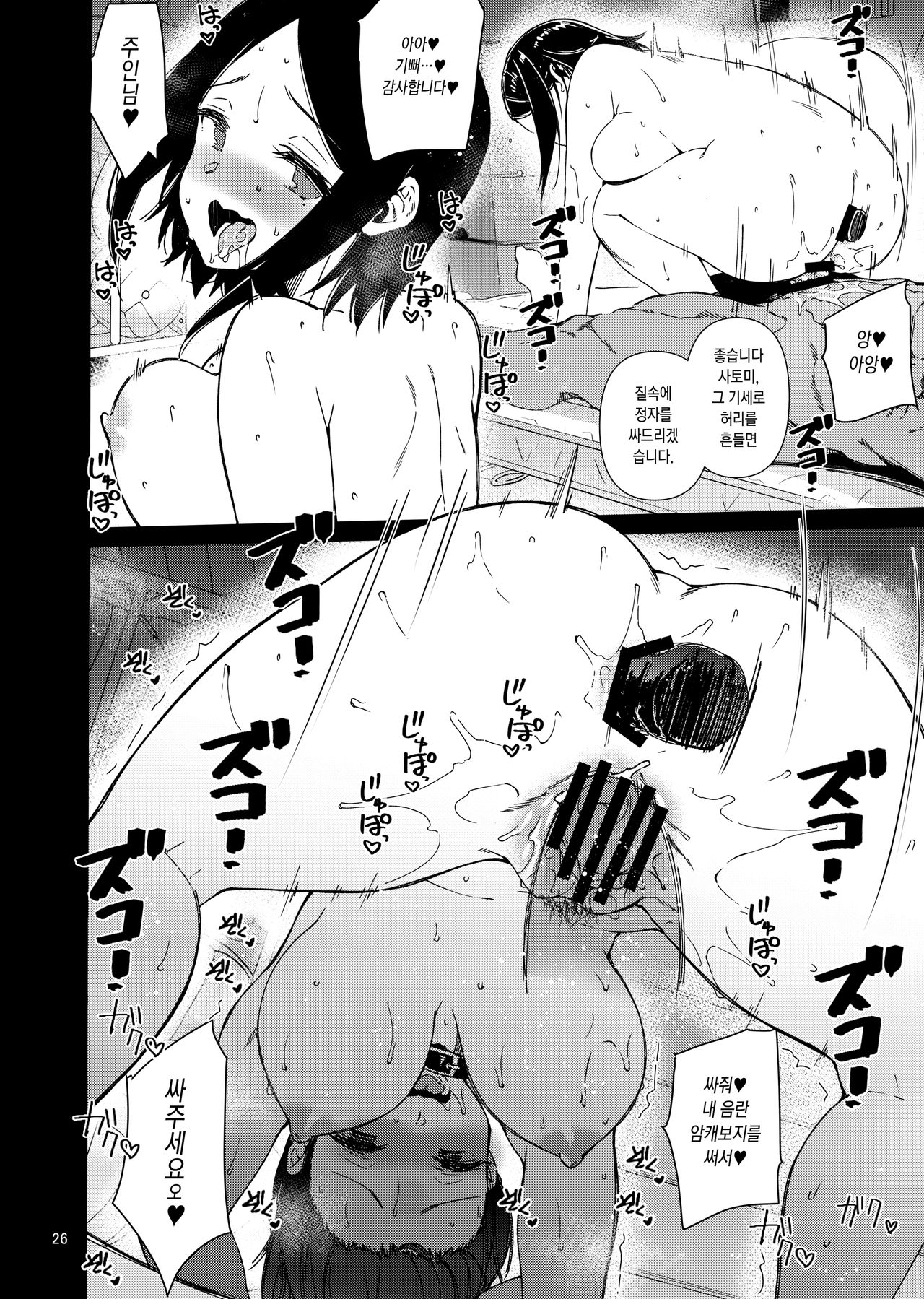 (C97) [CHIBIKKO KINGDOM (Kekocha)] Dumbbell Motenakutemo Daijoubu! | 덤벨 안 들어도 괜찮아! (Dumbbell Nan Kilo Moteru?) [Korean] 画像番号 25