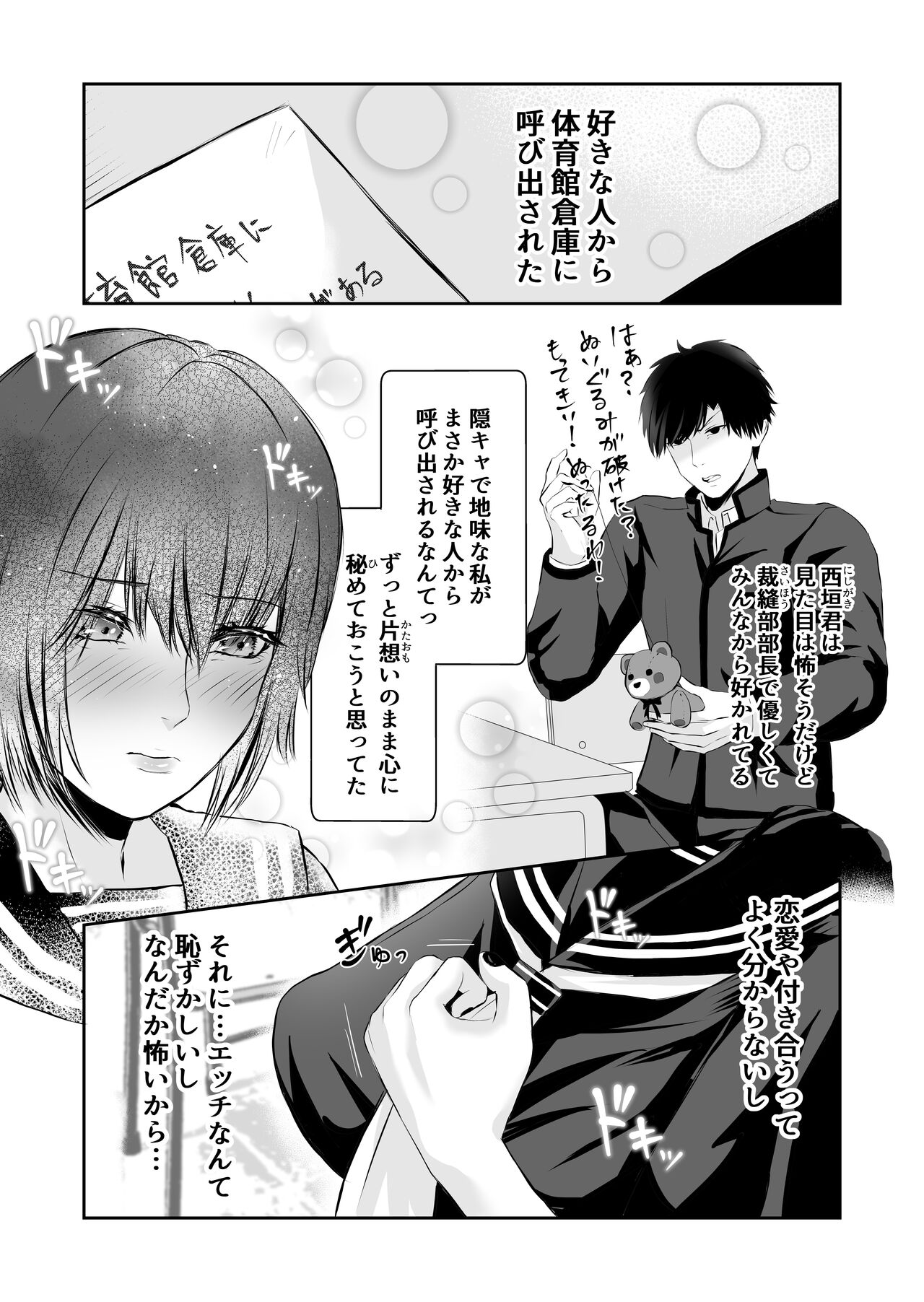 [Bagyo no Baka] Ijime no Jikan 图片编号 5