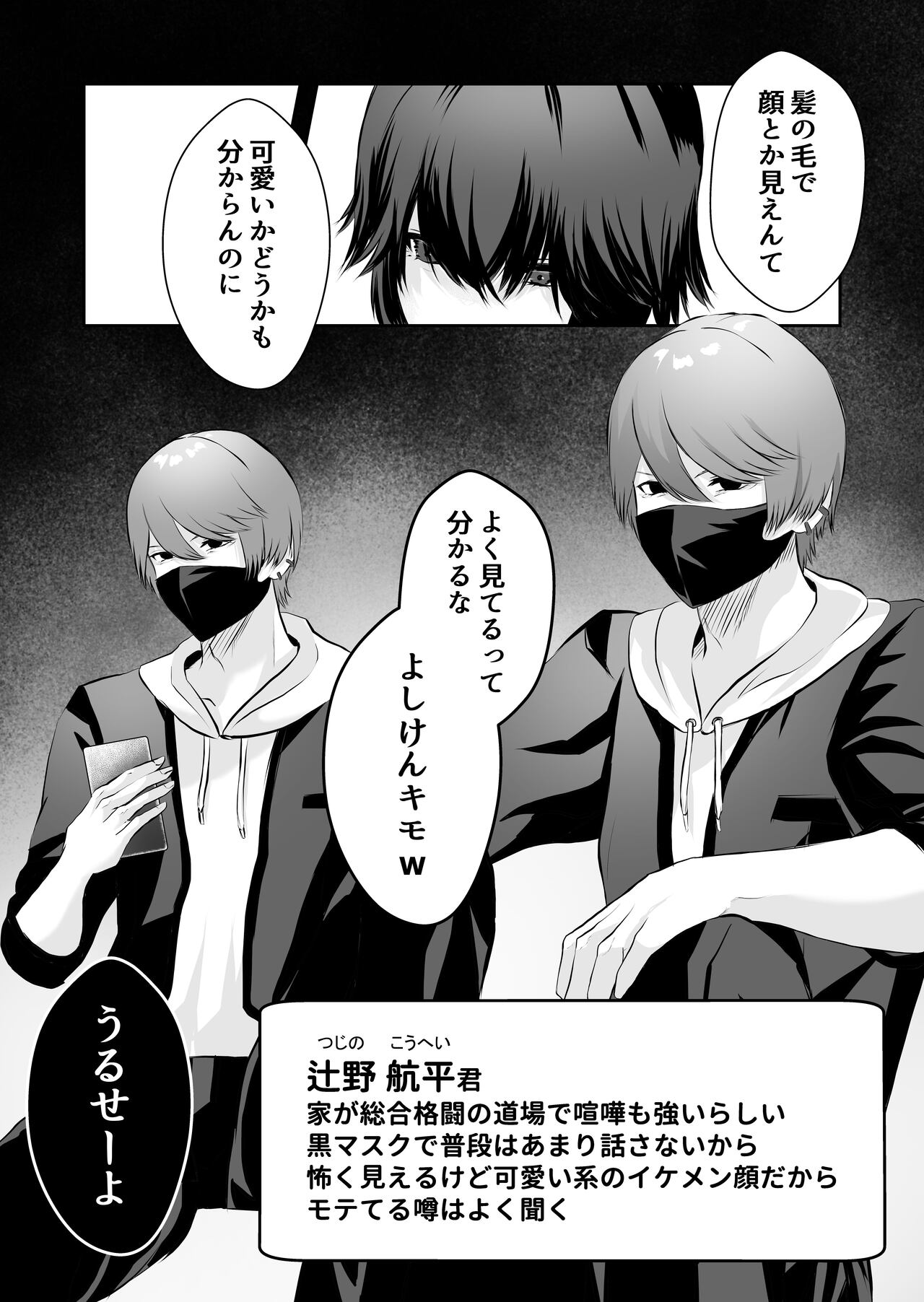 [Bagyo no Baka] Ijime no Jikan 图片编号 9