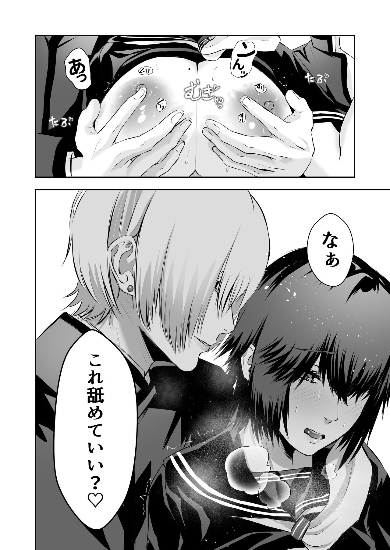 [Bagyo no Baka] Ijime no Jikan 图片编号 15