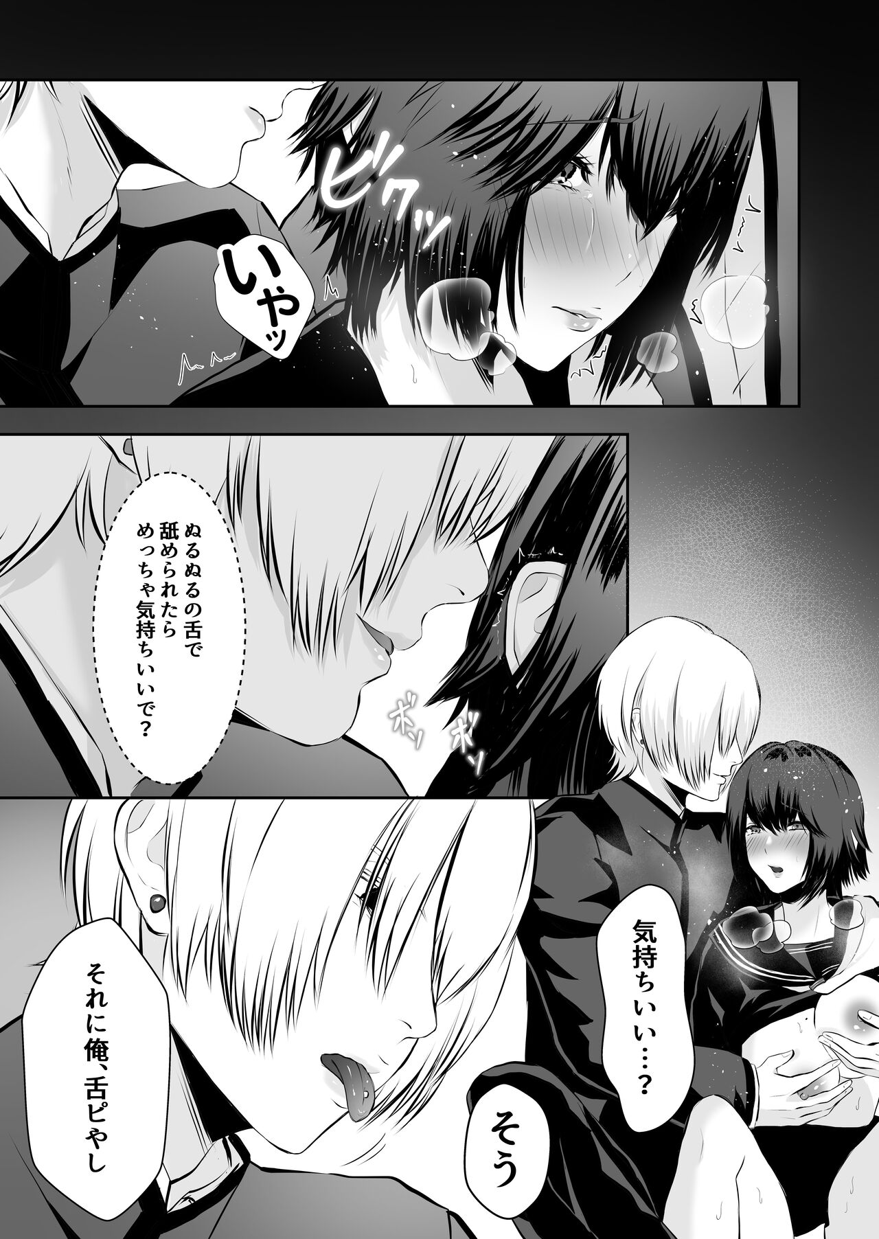 [Bagyo no Baka] Ijime no Jikan 图片编号 16