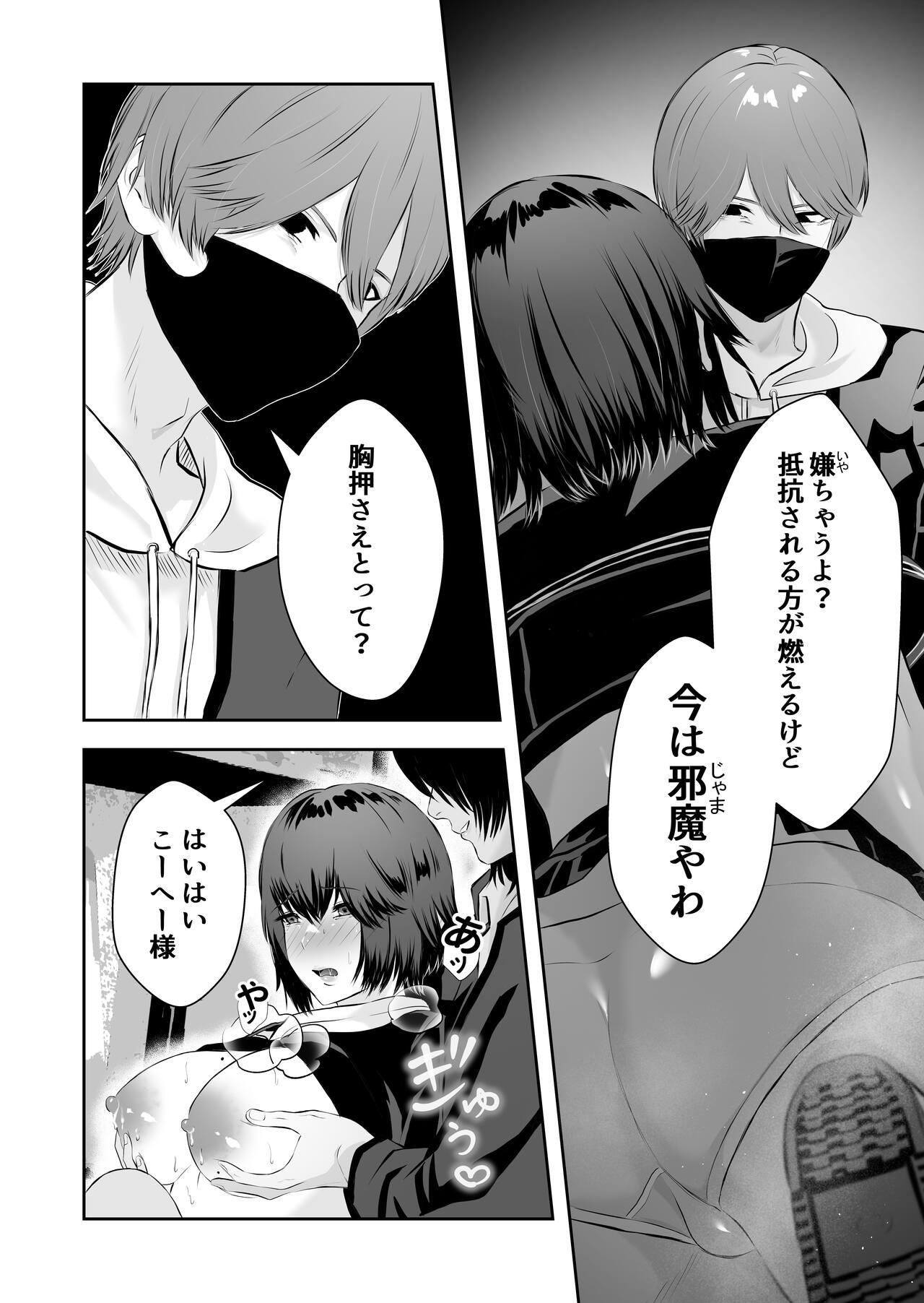 [Bagyo no Baka] Ijime no Jikan 图片编号 29