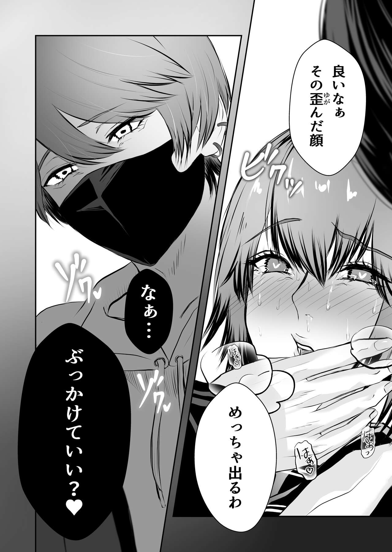 [Bagyo no Baka] Ijime no Jikan 图片编号 33