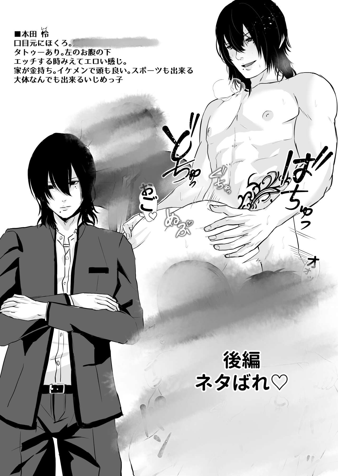 [Bagyo no Baka] Ijime no Jikan 图片编号 75